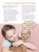 Кошки. Полное руководство для детей — изображение 12