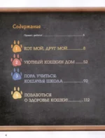Кошки. Полное руководство для детей — изображение 3