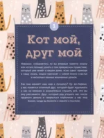 Кошки. Полное руководство для детей — изображение 5