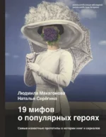19 мифов о популярных героях. Самые известные прототипы в истории книг и сериалов. Людмила Макагонова, Наталья Серёгина