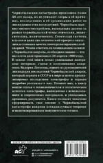 Валерий Легасов: Высвечено Чернобылем — изображение 2