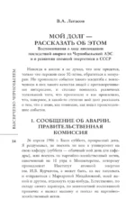 Валерий Легасов: Высвечено Чернобылем — изображение 12