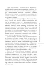 Валерий Легасов: Высвечено Чернобылем — изображение 13