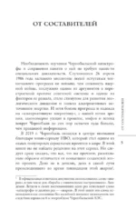 Валерий Легасов: Высвечено Чернобылем — изображение 3