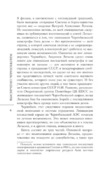 Валерий Легасов: Высвечено Чернобылем — изображение 4