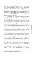 Валерий Легасов: Высвечено Чернобылем — изображение 7