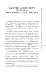 Валерий Легасов: Высвечено Чернобылем — изображение 9