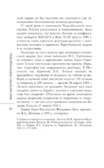 Валерий Легасов: Высвечено Чернобылем — изображение 10