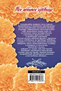 Мое любимое чудовище — Современная русская литература