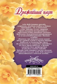 Дражайший плут — Современная зарубежная литература