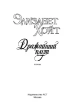 Дражайший плут — изображение 3