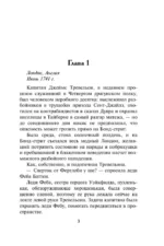 Дражайший плут — изображение 4