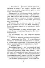 Дражайший плут — изображение 5