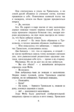 Дражайший плут — изображение 7