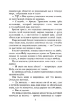 Дражайший плут — изображение 8