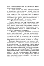 Дражайший плут — изображение 9