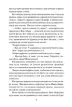 Очаровательный повеса — изображение 4