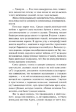 Очаровательный повеса — изображение 7