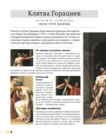 Шедевры живописи 4D. Энциклопедия с дополненной реальностью — изображение 5