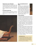 Шедевры живописи 4D. Энциклопедия с дополненной реальностью — изображение 8