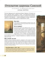 Шедевры живописи 4D. Энциклопедия с дополненной реальностью — изображение 9