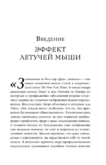 Эффект летучей мыши. 10 уроков по современному мироустройству помимо черных лебедей — изображение 6