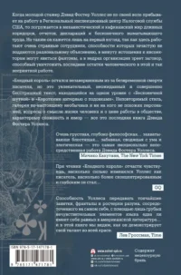 Бледный король — Современная зарубежная литература