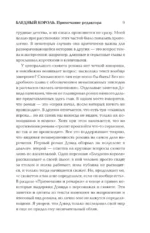 Бледный король — изображение 7
