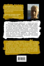 Фантазии женщины средних лет: роман — изображение 2