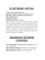 Спартак 100 лет: истории клуба — изображение 13
