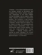 Спартак 100 лет: истории клуба — изображение 3