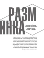 Спартак 100 лет: истории клуба — изображение 7