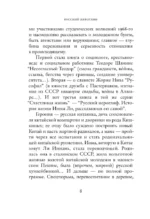 Русский иероглиф. История жизни Инны Ли, рассказанная ею самой — изображение 6