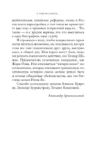 Русский иероглиф. История жизни Инны Ли, рассказанная ею самой — изображение 7