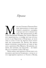 Русский иероглиф. История жизни Инны Ли, рассказанная ею самой — изображение 8