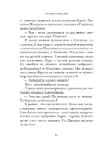 Русский иероглиф. История жизни Инны Ли, рассказанная ею самой — изображение 9