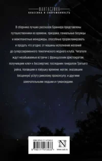 О времени, о душе и всяческой суете — Зарубежная фантастика, фэнтези