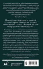 Потерянный Ван Гог — изображение 2
