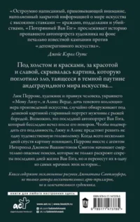 Потерянный Ван Гог — Современная зарубежная литература