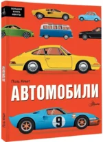 Автомобили — изображение 2