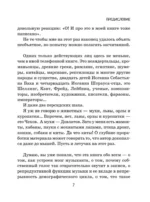 Занимательная музыкология для взрослых — изображение 8