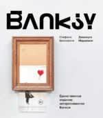 Бэнкси. Джанлука Марциани, Стефано Антонелли