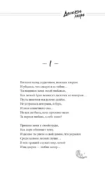 Далекое море — изображение 4