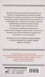 Мой тайный роман. Мечты сбываются — изображение 2