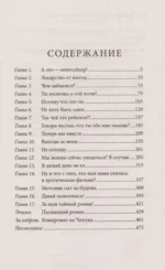 Мой тайный роман. Мечты сбываются — изображение 3