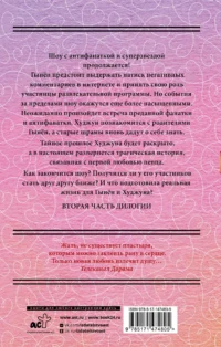 Так я женился на антифанатке. Любовь — Современная зарубежная литература