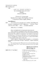Так я женился на антифанатке. Любовь — изображение 6