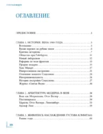 Страстный модерн. Искусство, совершившее революцию — изображение 12
