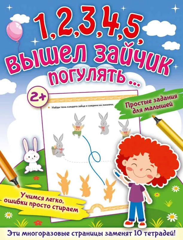 9785171475376_0.webp 1,2,3,4,5, вышел зайчик погулять…. ЗВОНЦОВА О.А.
