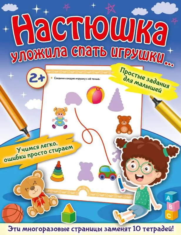 9785171475390_0.webp Настюшка уложила спать игрушки.... ЗВОНЦОВА О.А.